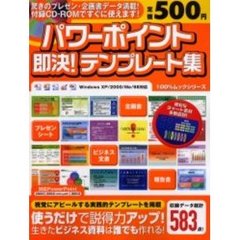 パワーポイント即決！テンプレート集