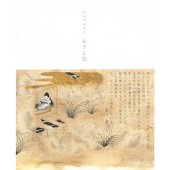 おさん狐