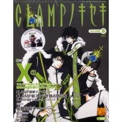 ＣＬＡＭＰノキセキ　　　８