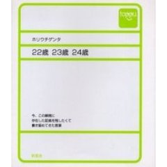 ２２歳２３歳２４歳