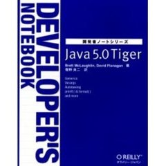 Ｊａｖａ　５．０　Ｔｉｇｅｒ