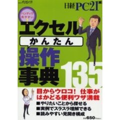 エクセルかんたん操作事典