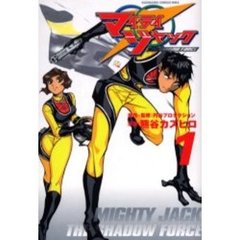 マイティジャックＴＨＥ　ＳＨＡＤＯＷ　ＦＯＲＣＥ　１