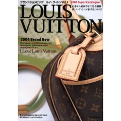 ルイ・ヴィトン　ブランドショッピング　Ｖｏｌ．３（２００４）　Ｓｕｐｅｒ　ｃａｔａｌｏｇｕｅ