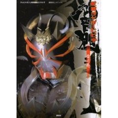 仮面ライダー響鬼　音之巻