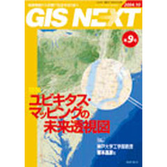 ＧＩＳ　ＮＥＸＴ　　　９
