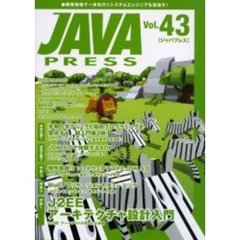 Ｊａｖａ　ｐｒｅｓｓ　Ｖｏｌ．４３　特集Ｊ２ＥＥアーキテクチャ設計入門