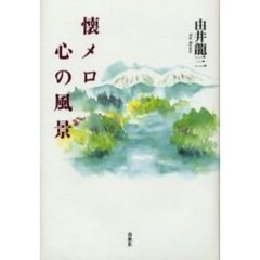 音楽史日本 音楽史日本の検索結果 - 通販｜セブンネットショッピング