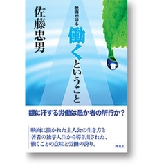 映画が語る働くということ