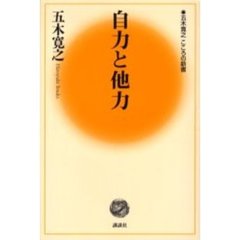 自力と他力