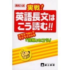 高校入試実戦！英語長文はこう読む！！