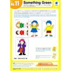 Ｓｏｍｅｔｈｉｎｇ　Ｇｒｅｅｎ