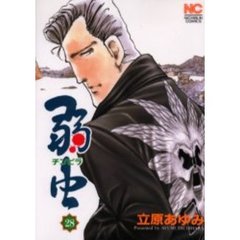 弱虫　チンピラ　　２８