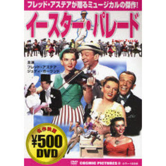 ＤＶＤ　イースター・パレード