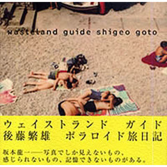 ｗａｓｔｅｌａｎｄ　ｇｕｉｄｅ