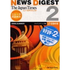 Ｔｈｅ　Ｊａｐａｎ　Ｔｉｍｅｓニュースダイジェスト　２（２００６．ＳＵＭＭＥＲ）
