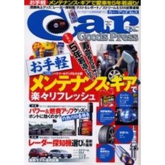 Ｃａｒ　Ｇｏｏｄｓ　Ｐｒｅｓｓ　　２６