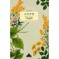 イラクサ