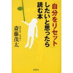 「自分をリセット」したいと思ったら読む本