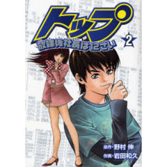 トップ　放課後社長は１２さい　　　２