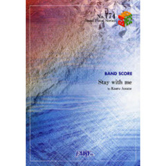 楽譜　Ｓｔａｙ　ｗｉｔｈ　ｍｅ　Ｋａｏｒ