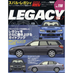 スバル・レガシィ　車種別チューニング＆ドレスアップ徹底ガイドシリーズ　Ｖｏｌ．１１８　Ｎｏ．７