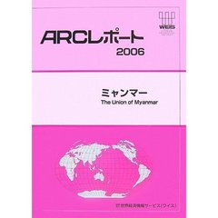 ミャンマー　〔２００６〕