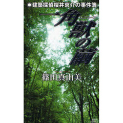 一角獣（ユニコーン）の繭