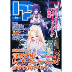 電撃ｈｐ　ＶＯＬＵＭＥ４６（２００７ＦＥＢＲＵＡＲＹ）
