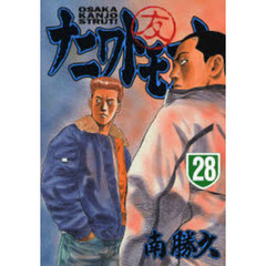 南勝久著 南勝久著の検索結果 - 通販｜セブンネットショッピング