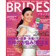 ＢＲＩＤＥＳ　首都圏版　　　５