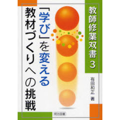 「学び」を変える教材づくりへの挑戦
