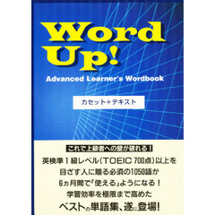 カセットブック　ＷＯＲＤ　ＵＰ！