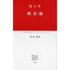 統治論
