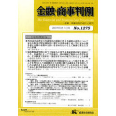 金融・商事判例１２７５