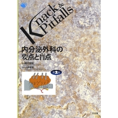 手の外科の要点と盲点 (整形外科Knack&Pitfalls) [単行本] 幸英，岩本; 文則，金谷