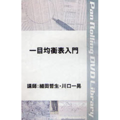 一目均衡表 - 通販｜セブンネットショッピング