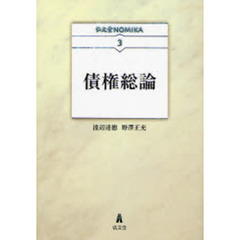債権総論