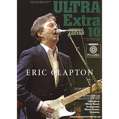 ヤング・ギター〈ウルトラ・エクストラ〉　１０　エリック・クラプトン奏法