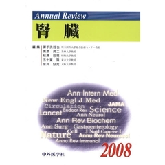 Ａｎｎｕａｌ　Ｒｅｖｉｅｗ腎臓　２００８