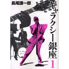 ギャラクシー銀座　　　１