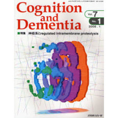 Ｃｏｇｎｉｔｉｏｎ　ａｎｄ　Ｄｅｍｅｎｔｉａ　Ｖｏｌ．７Ｎｏ．１（２００８．１）　特集神経系とｒｅｇｕｌａｔｅｄ　ｉｎｔｒａｍｅｍｂｒａｎｅ　ｐｒｏｔｅｏｌｙｓｉｓ