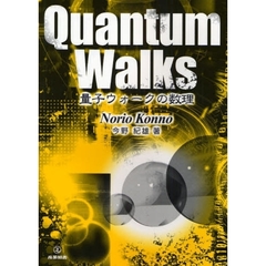 量子ウォークの数理