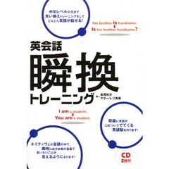 英会話瞬換トレーニング