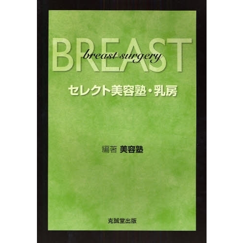 日本特販 セレクト美容塾・眼瞼 改訂第2版 裁断済 | paraco.ge