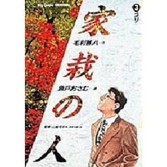 家栽の人　　　３