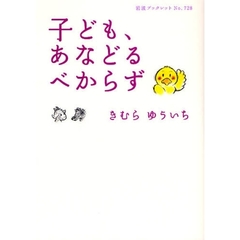 子ども、あなどるべからず