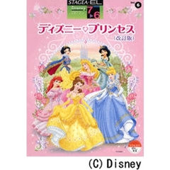 楽譜　ディズニー・プリンセス　改訂