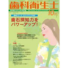 歯科衛生士　３２－１０