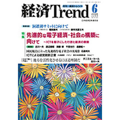 経済Ｔｒｅｎｄ　２００８　６